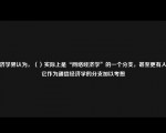 经济学界认为，（）实际上是“网络经济学”的一个分支，甚至更有人把它作为通信经济学的分支加以考想