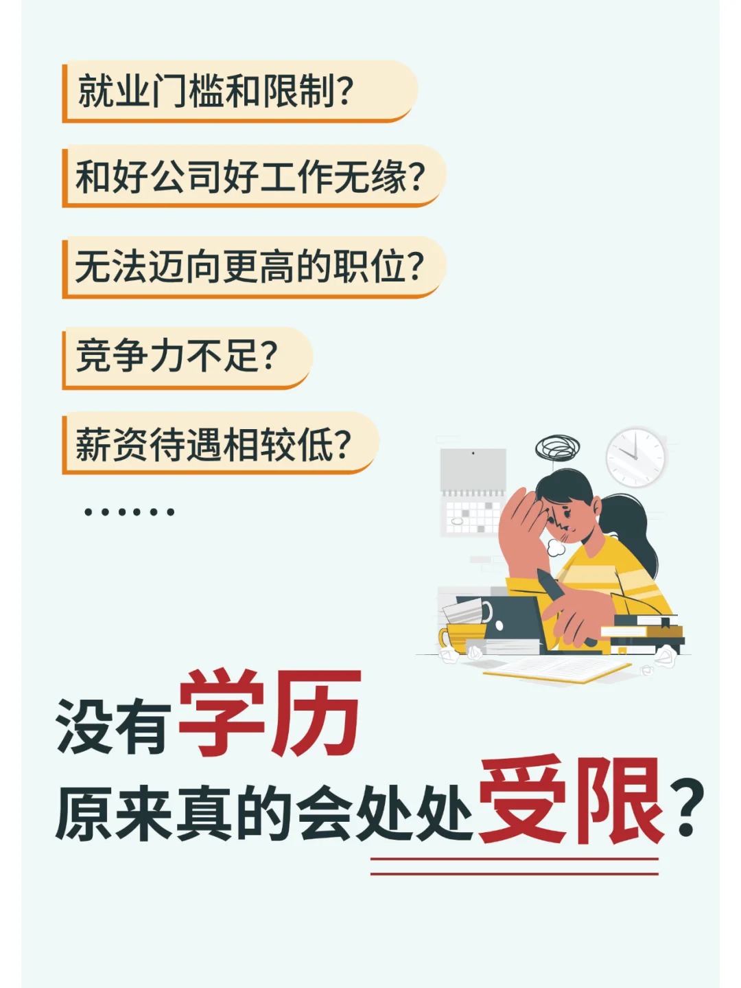 书到用时方很少！提升学历要趁早！.jpg