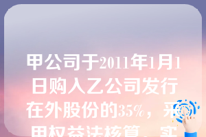 甲公司于2011年1月1日购入乙公司发行在外股份的35%，采用权益法核算。实际支付价款1900万元，另支付相关税费8万元，同日，乙公司可辨认净资产的公允价值为5500万元，所有者权益总额为5300万元。甲公司2011年1月1日应确认的长期股权投资成本为( )万元。