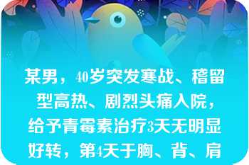 某男，40岁突发寒战、稽留型高热、剧烈头痛入院，给予青霉素治疗3天无明显好转，第4天于胸、背、肩等处出现红色斑丘疹，进一步检查诊断为斑疹伤寒，应选用的治疗药物为--------