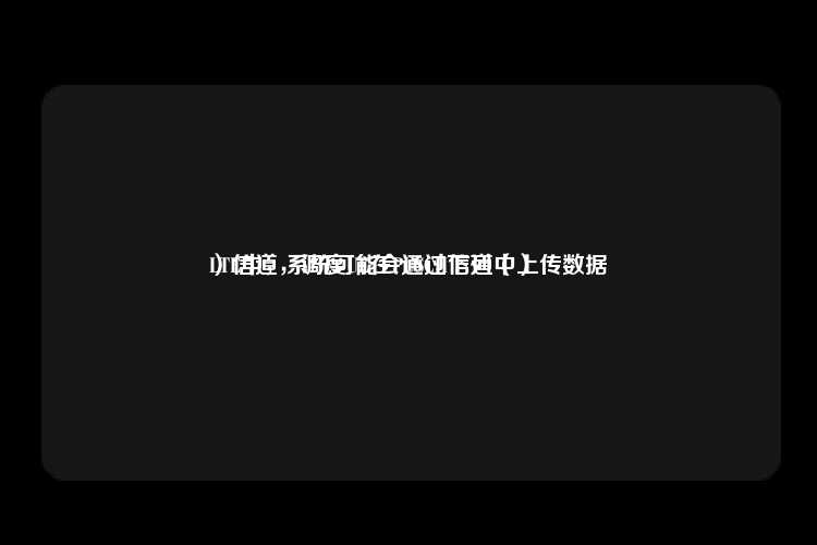 LTE中，系统可能会通过下列（）
）信道，调度UE在PUSCH信道中上传数据